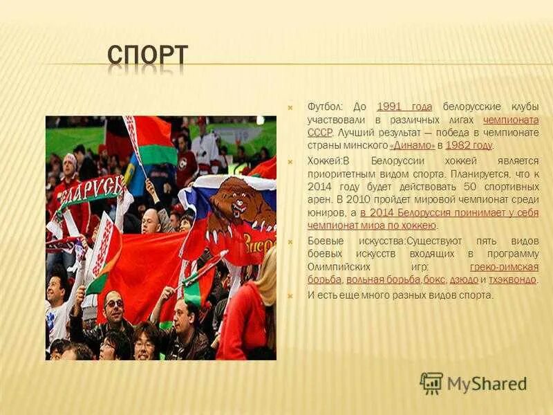 Доклад про беларусь 3 класс. Беларусь презентация. Проект на тему Беларусь. Сообщение про Беларусь. Краткий доклад про Беларусь.