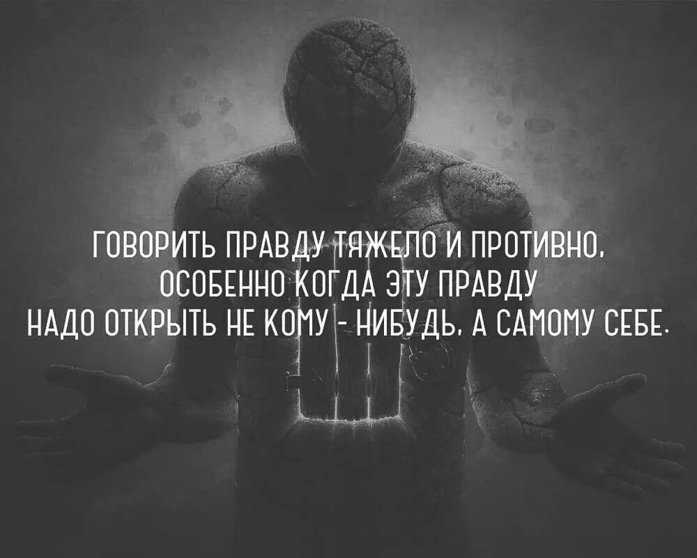 Говорите правду и вы будете. Говорить правду. Говорить правду и только правду. Цитаты про правду. Говоря человеку правду.