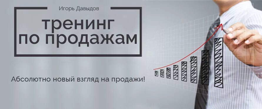 Продаю тренинги. Тренинг по продажам. Тренинг продаж. Эффективный тренинг продаж. Тренинг для продажников.