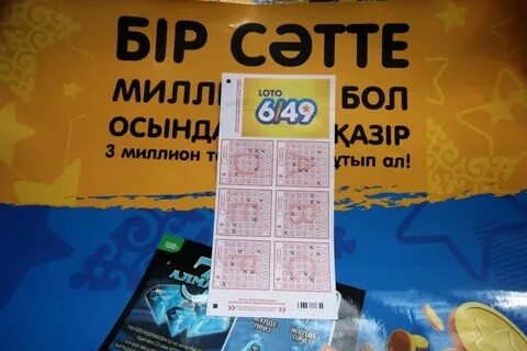 Лотерея в казахстане