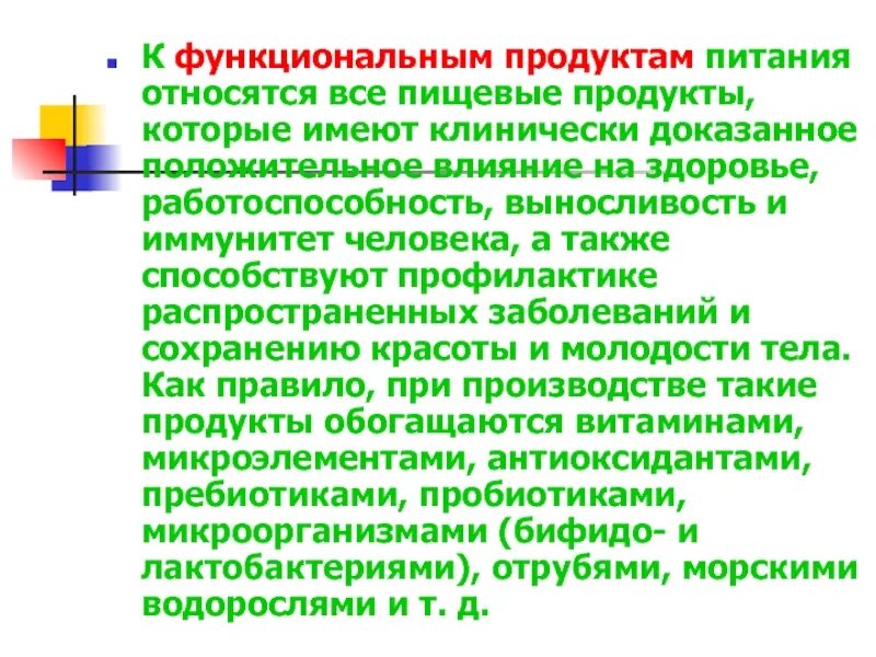 Числу продуктов функционального питания относятся. К числу продуктов функционального питания относятся …. к числу продуктов функционального питания относятся ответ на тест. функциональное питание. что относят к функциональным продуктам питания.