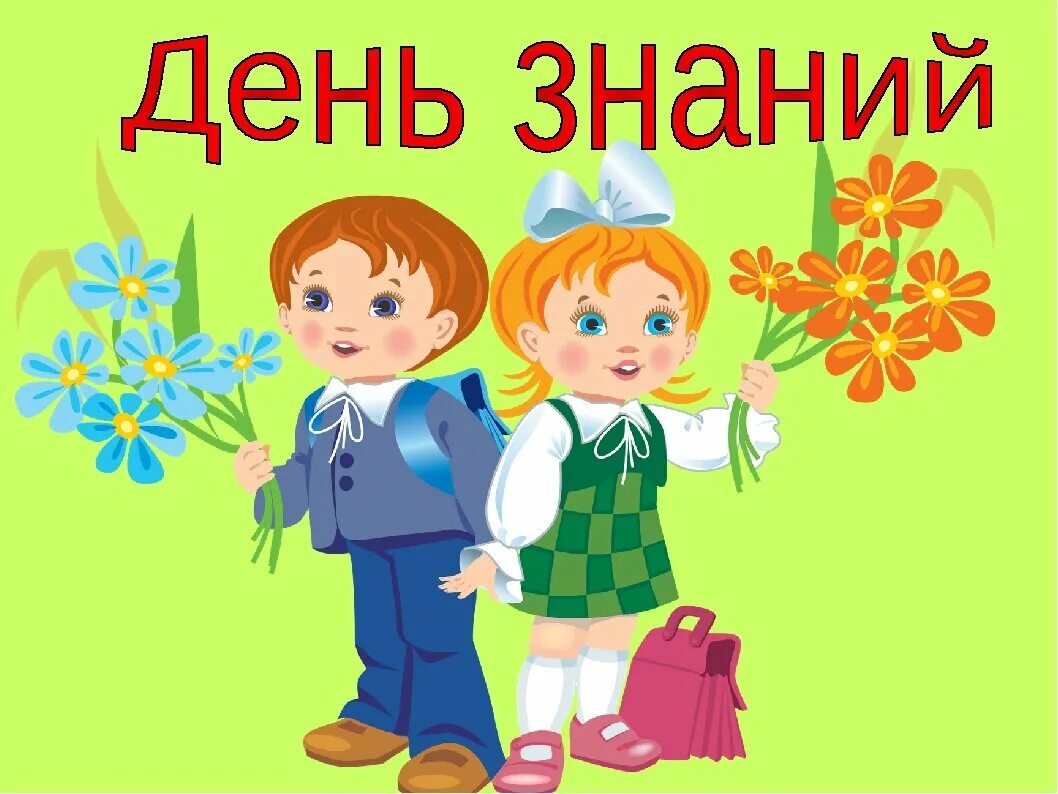 Первые дни в первом классе. День знаний классный час. Рисунок Здравствуй школа. День знаний Здравствуй школа. 1 Сентября день знаний.