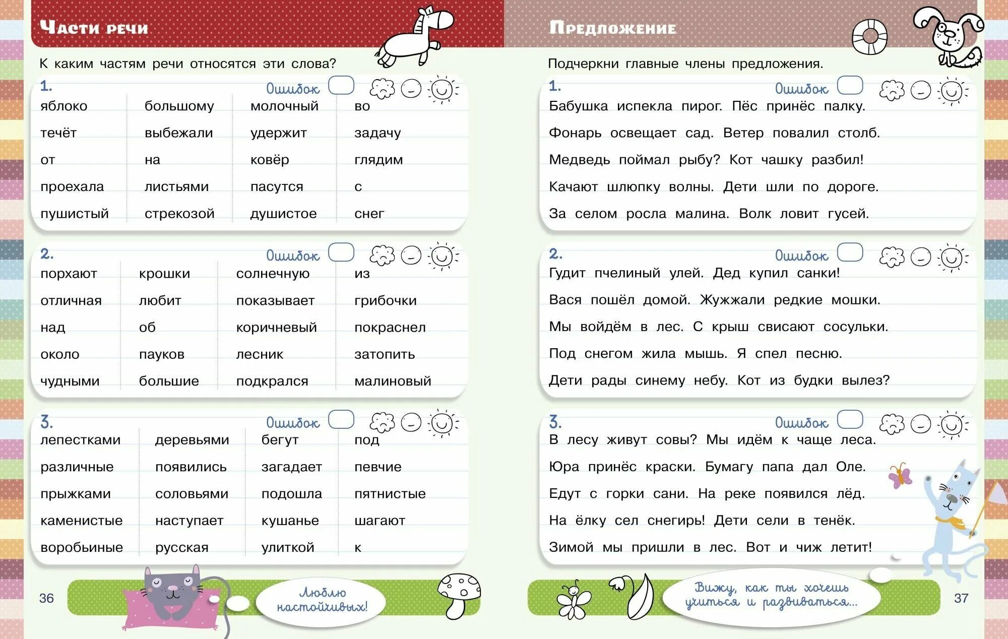 Части речи задания 2 класс школа россии. Тренажер по частям речи. Части речи тренажер. Тренажер по русскому языку в начальной школе. Карточки тренажеры по русскому.