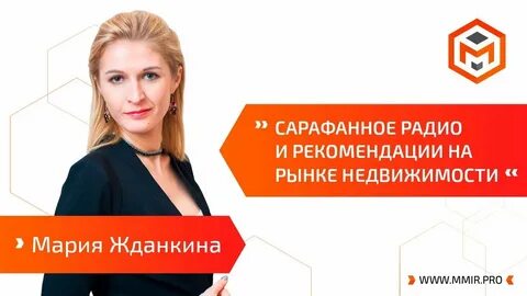 Сарафанное радио кмв