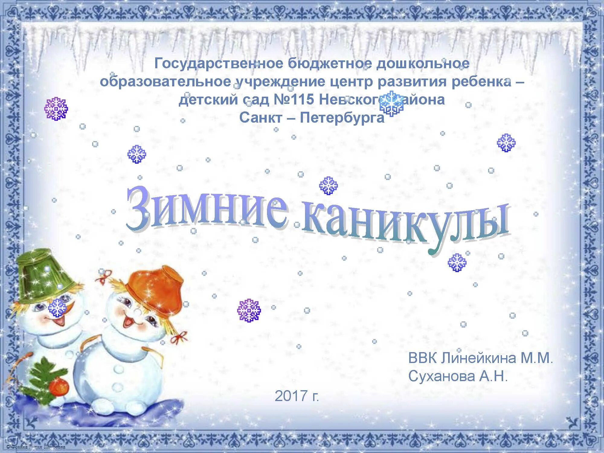 Проект как провела новогодние каникулы 7 предложений Как я провела зимние каникулы 2 класс Конкурс сочинений "Мои зимние каникулы"