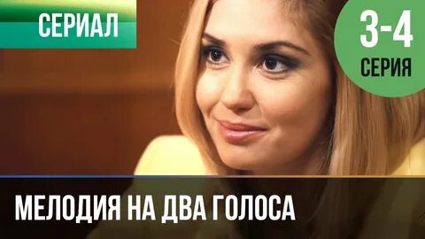 На 2 голоса тише