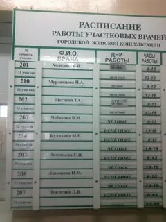 График работы гинеколога в поликлинике