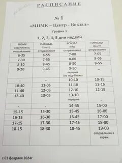 Расписание 337 автобуса на завтра