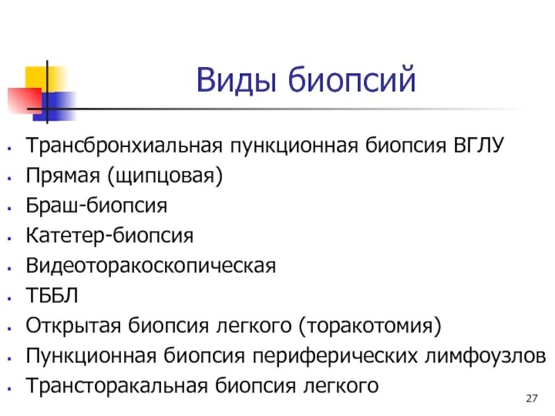 Блоки биопсии. Классификация биопсий. виды биопсии. виды биоптатов. биопсия виды биопсий.