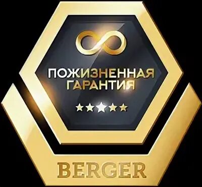 Пожизненная гарантия