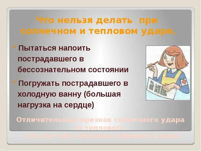 Пытался напоить