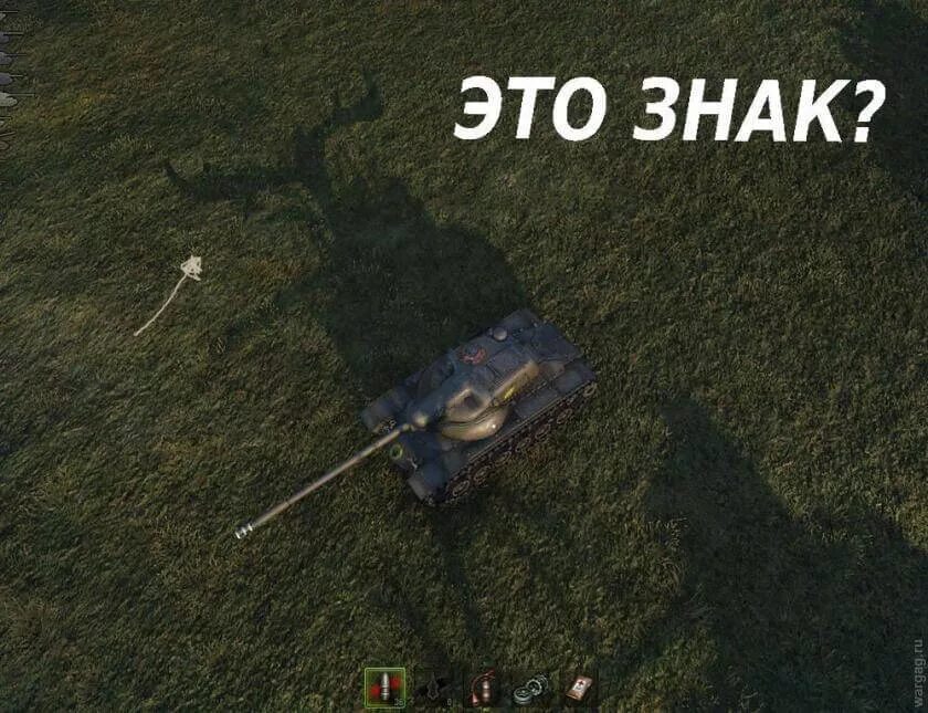 Wot leader. Вот!. WOT оглушение символ\. А вот и конкурс. Ликвидатор Ушастый WOT прикол.