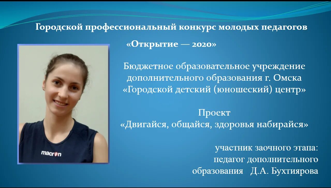 молодой педагог представление. конкурс молодой воспитатель. визитка воспитателя на конкурс. конкурс молодых педагогов открытие. представление молодого учителя на конкурс.