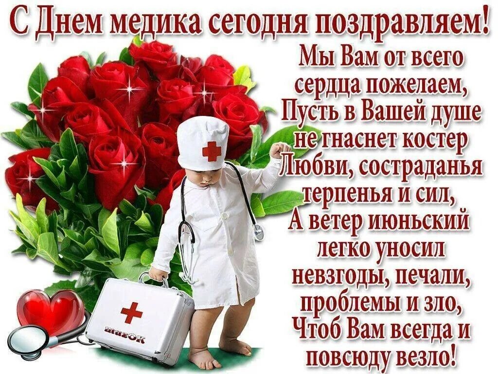 рисунок ко дню медицинского работника. поздравление с днем медработника. с днём медицинского работника открытки. с днём медицинского работника открытки. надпись на чашке врач.