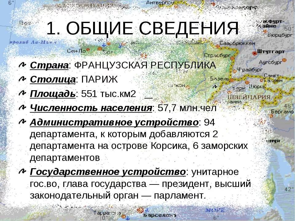 Краткая характеристика Франции. Франция краткое описание. Франция особенности страны. Общие сведения о Франции.