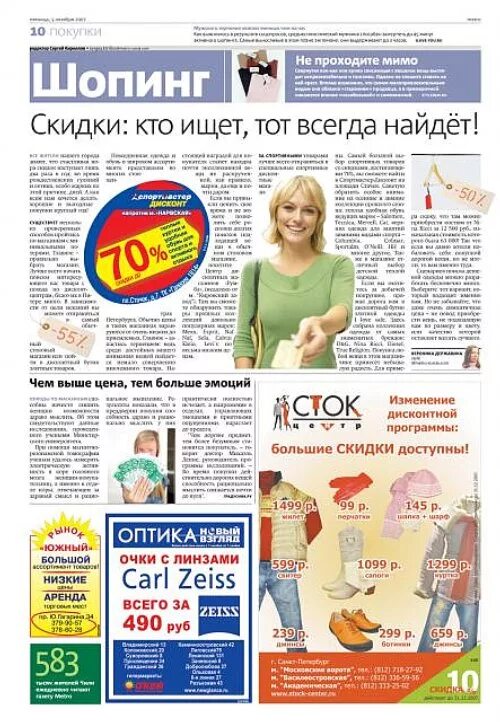 Первая рекламная газета. Первая рекламная газета