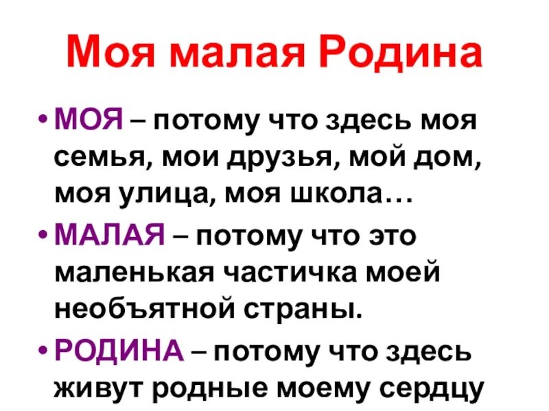 4 класс сочинение родина начинается с семьи. Сочинение моя Родина. Сочинение о родине. Сочинение моя Родина 3 класс. Родина и семья сочинение.