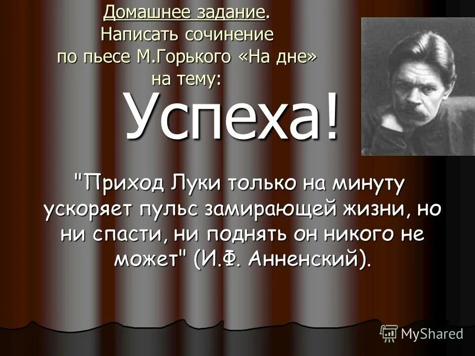 Что открывает мир наблюдательному человеку сочинение горький. На дне сочинение. Темы сочинений на дне Горький. Сочинение на дне Горький. Чему учит нас жизнь Максима Горького.