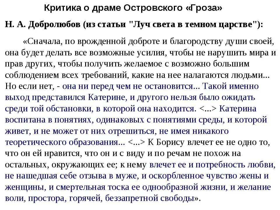 Критик произведение краткое содержание. Критика о драме гроза Островского. Критика пьесы гроза Островского. Критики о грозе Островского. Критики о грозе Островского Добролюбов.