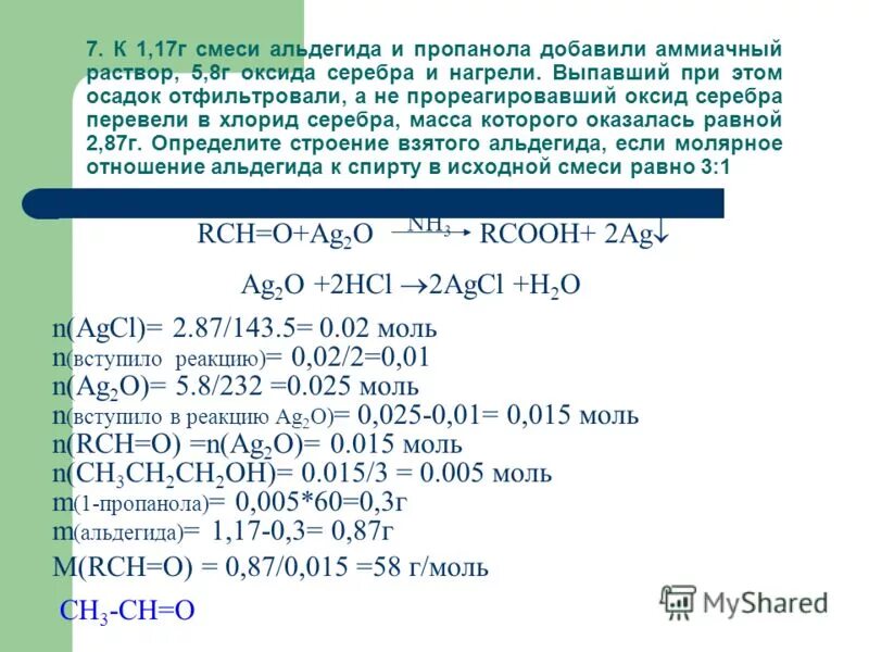 Моли вступившие в реакцию. Моли вступившие в реакцию