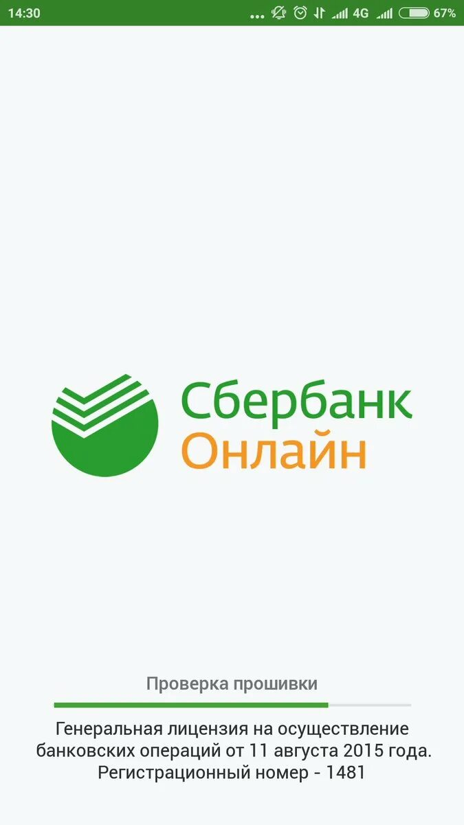 Сбербанк для андроид нужно. Сбер БАНКОЛАН.