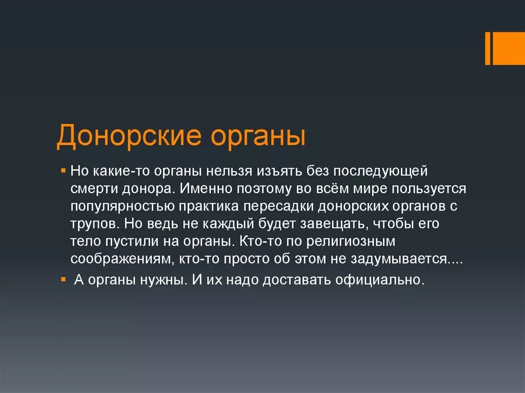 Донорство органов в россии