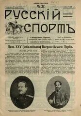 Июнь 1910 года