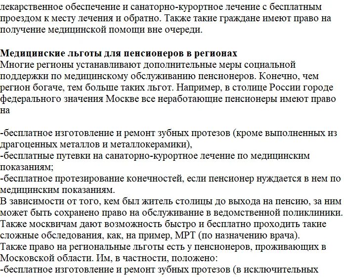 Льготы ФСИН. Льготы для сотрудников. Пенсионер ФСИН. Льготы для пенсионеров ФСИН.