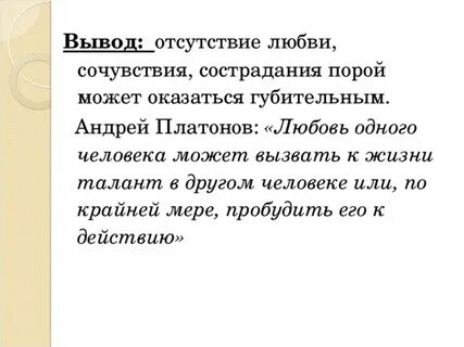 Пример сострадания из произведения юшка