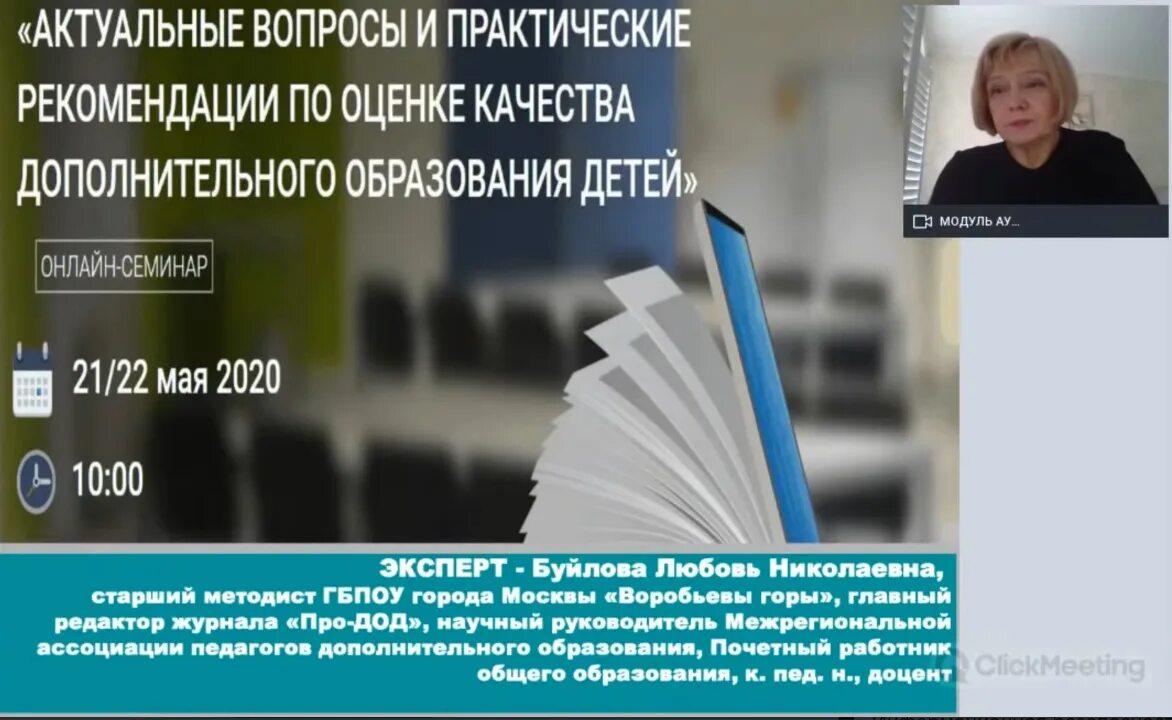 Буйлова л н дополнительное образование. Буйлова любовь николаевна. буйлова любовь николаевна о дополнительной программе педагогов.