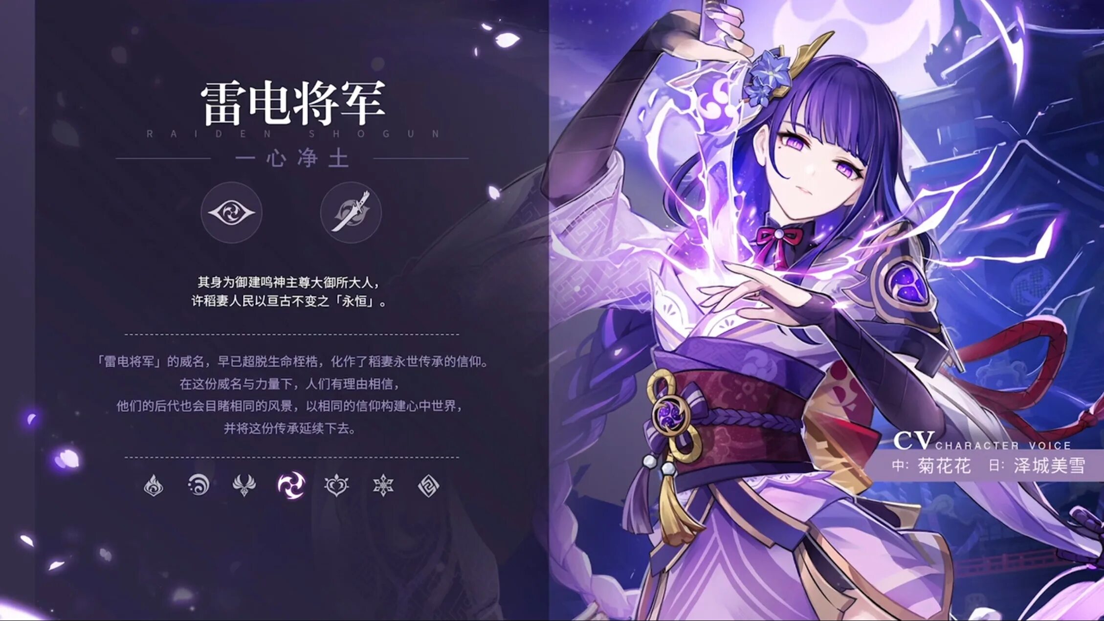 удача на райден геншин. удача на райден геншин. райден сегун геншин. баал геншин импакт баннер. катана райден геншин.