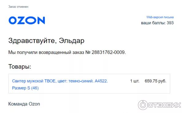 Озон проверить заказ по номеру телефона