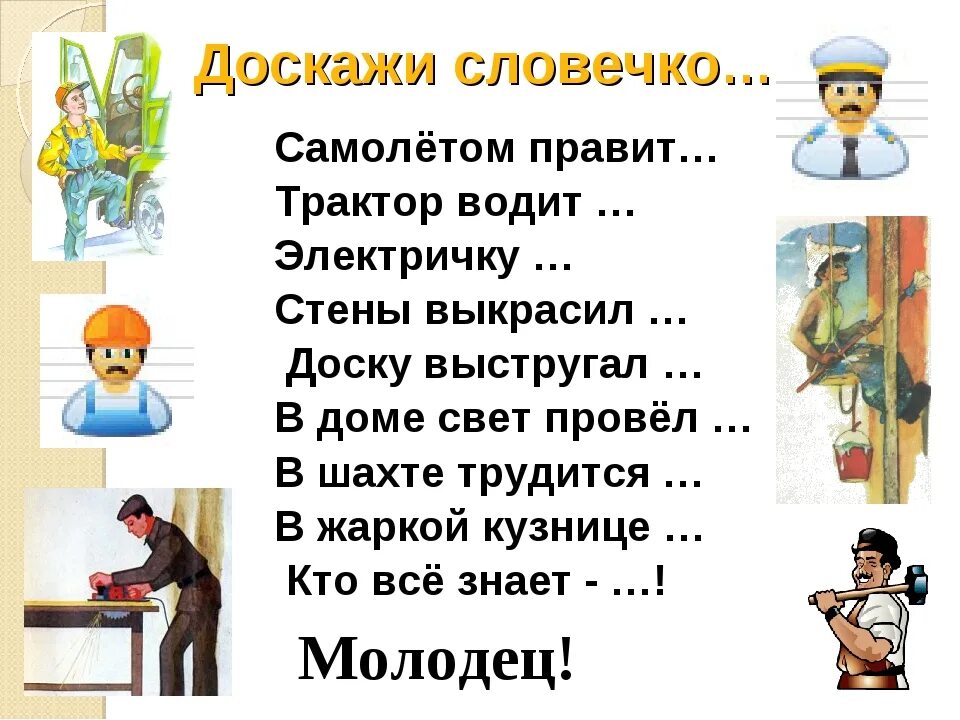 Стихи про профессии. Стихи про профессии для детей. Стихи про профессии для дошкольников. Презентация на тему профессии. Информации про профессии