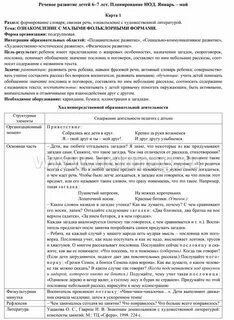 Развитие речи нод семья