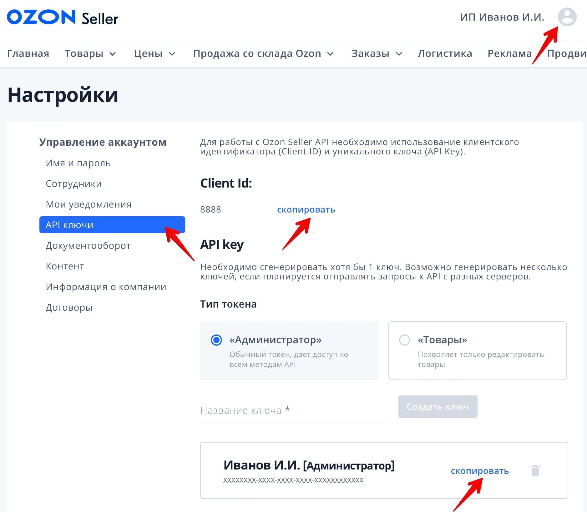 Ozonsellers личный кабинет. Озон селлер. Озон селлер личный кабинет. API ключ OZON. Идентификатор товара.