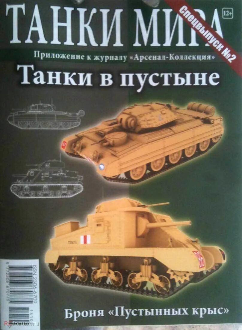 Журналы бронетехника