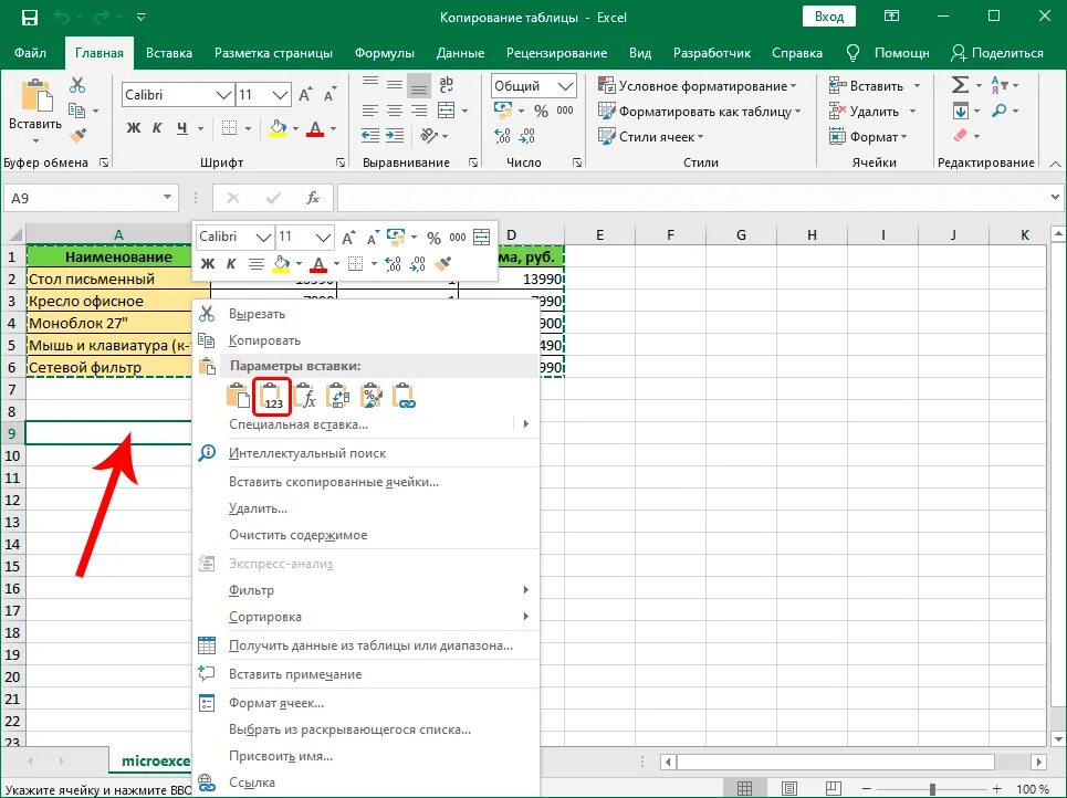 Excel копирование формата ячейки. Формат ячеек в excel. как скопировать и вставить таблицу в эксель. копирование данных ячейки в excel. формат числа 1.1 в эксель.