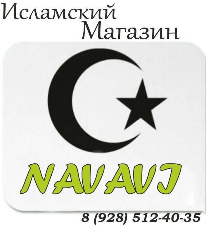 Исламский магазин лекарств. Нальчик мусульманский магазин. Исламский магазин кисловодск. Пачева 48 в нальчике магазин. Eco baraka назрань.