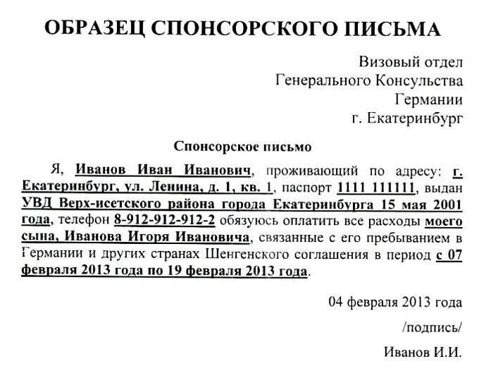 Спонсор образец. Образец спонсорского письма для шенгенской визы. Гарантийное письмо спонсора для визы. Спонсорская справка для шенгенской визы образец. Письмо ходатайство для визы.