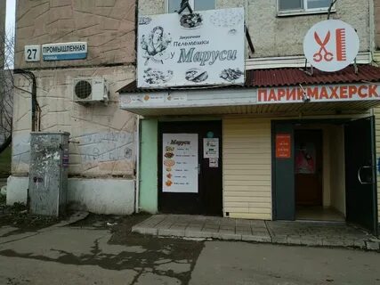 Промышленная 27
