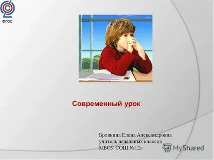 Открытый урок по фгос 5 класс