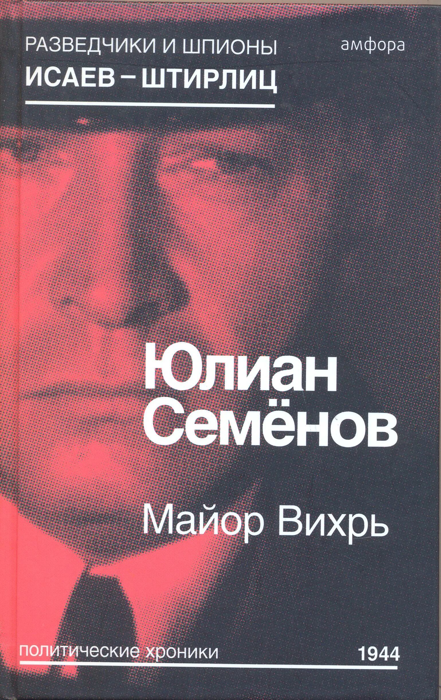 Ю семенов книги