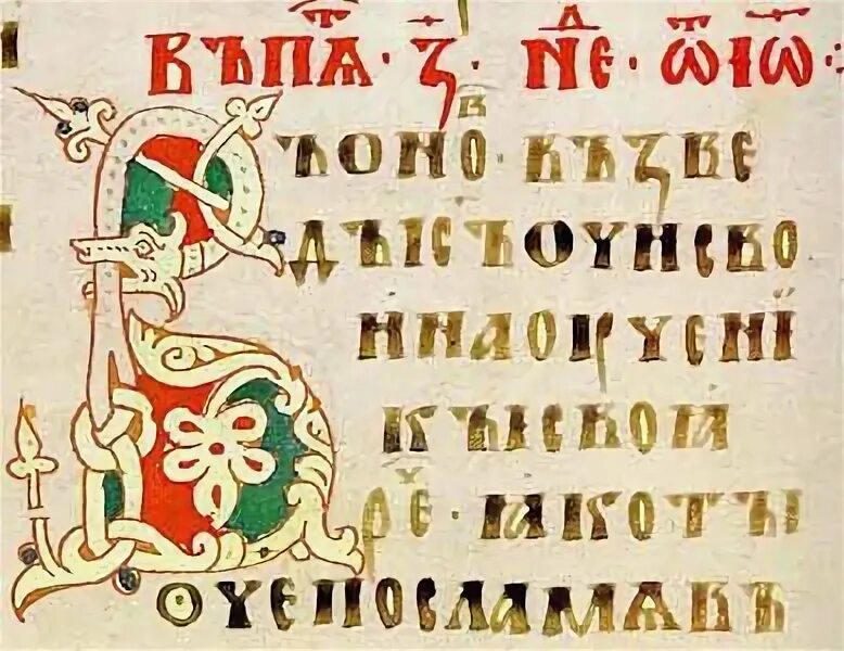 Остромирово евангелие буквицы. Летопись на старославянском языке. Литература древней руси. Книжная миниатюра средневековья заглавные буквы. Древнерусские летописи.