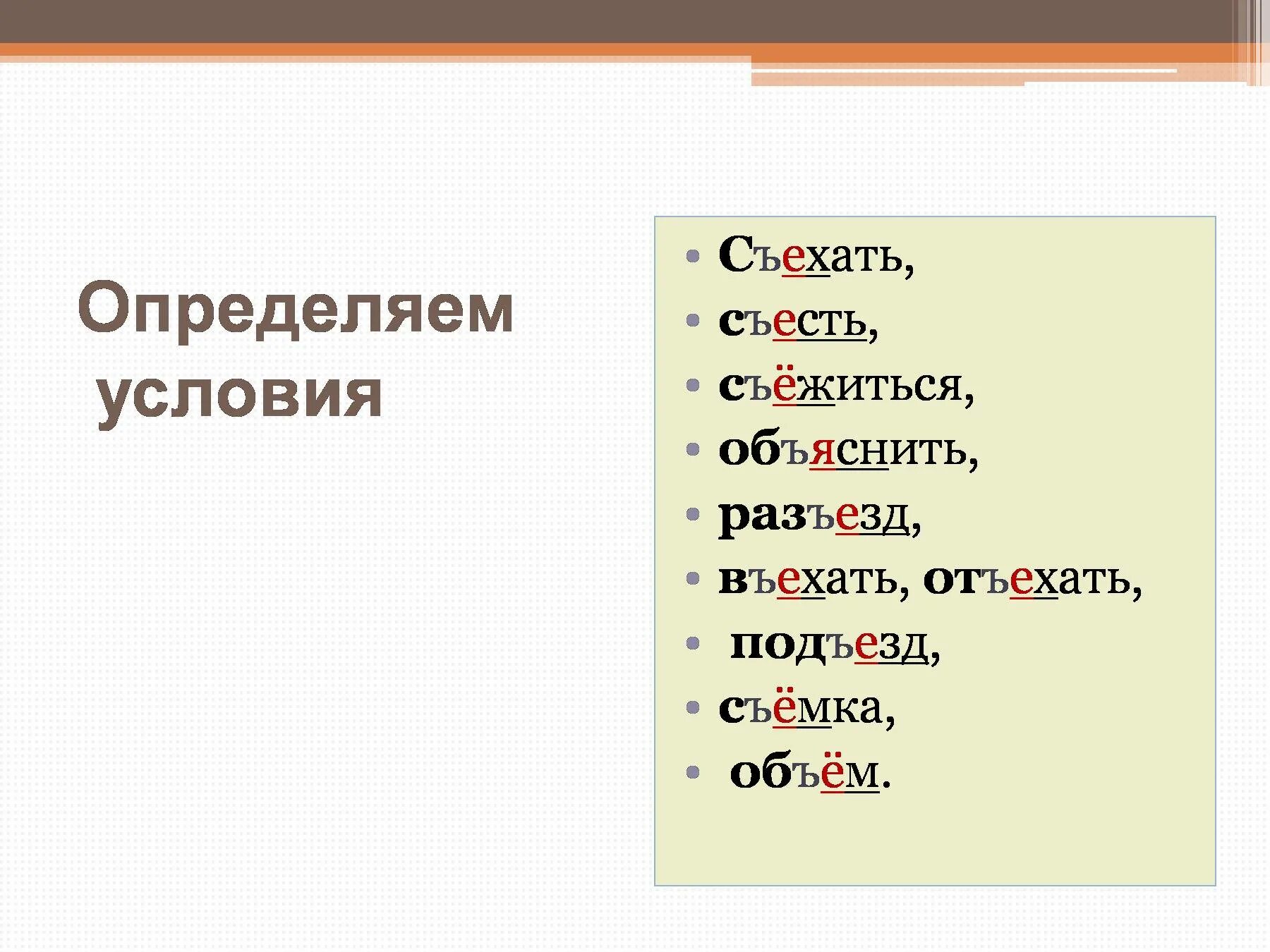 Съежился. Съёжиться как пишется. Слово съежился. Сьежился или съежился. Вьюга корень слова