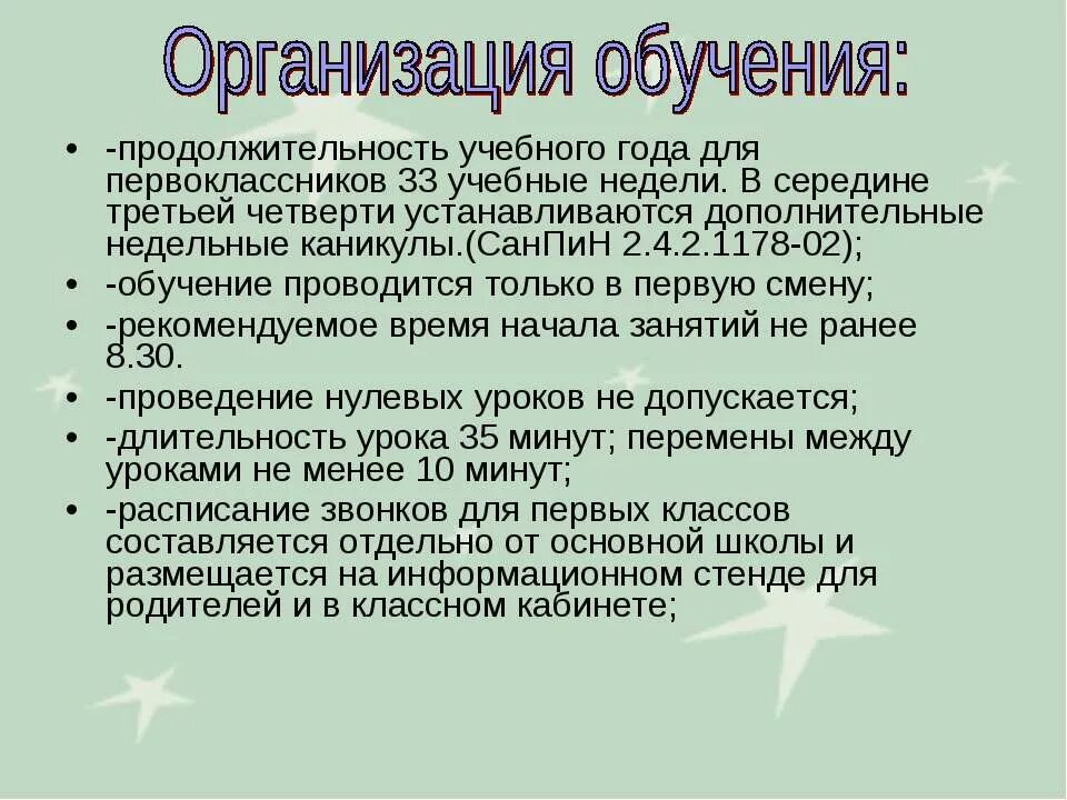 Продолжительность урока в первом классе. САНПИН каникулы. Продолжительность учебной четверти. Длительность уроков в 1 классе по САНПИН. Продолжительность классного часа в 1 классе.