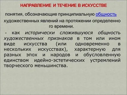 Понятие и определение стиля