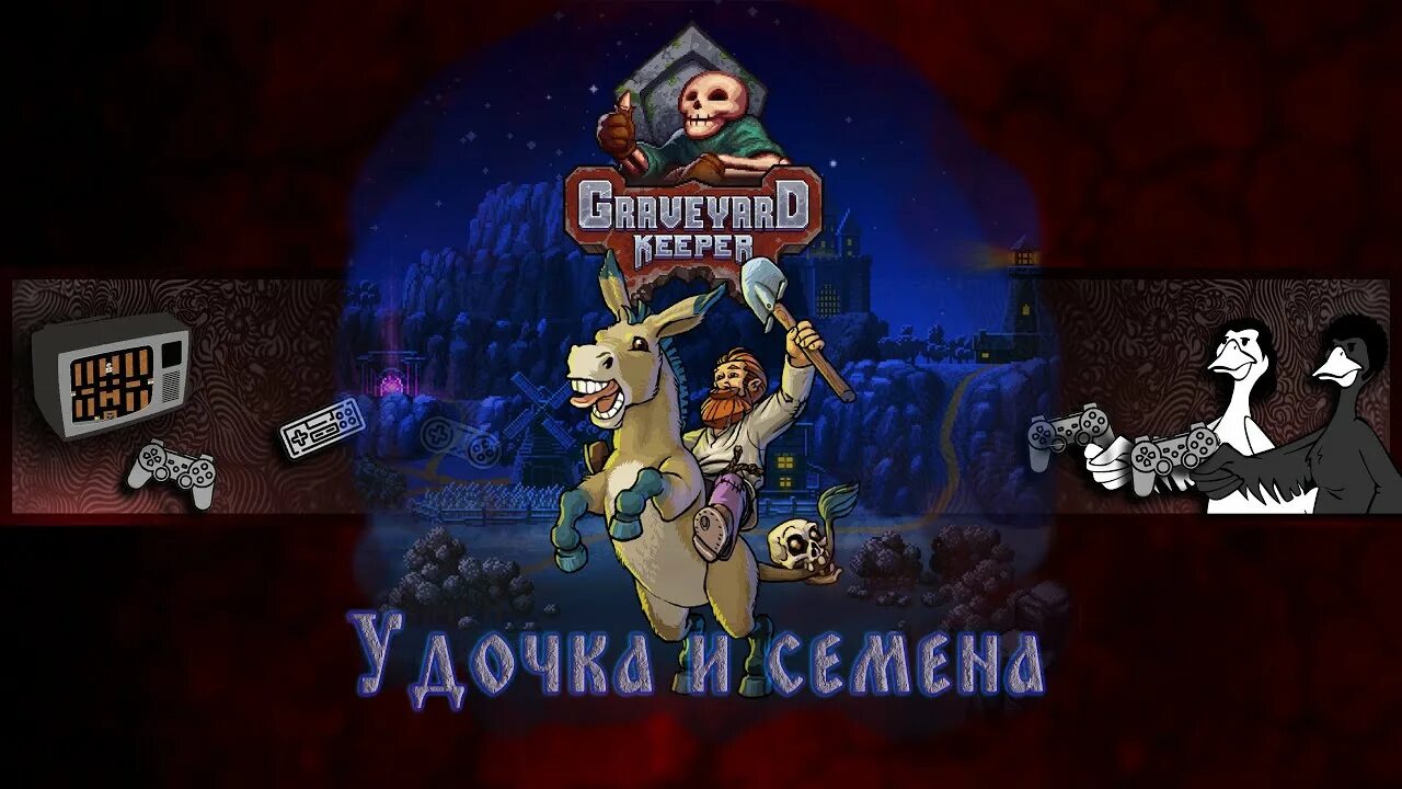 Graveyard keeper змея. Graveyard Keeper Звездочет. Инквизитор Гравеярд кипер. Виноград Graveyard Keeper семена. Graveyard Keeper Клото.