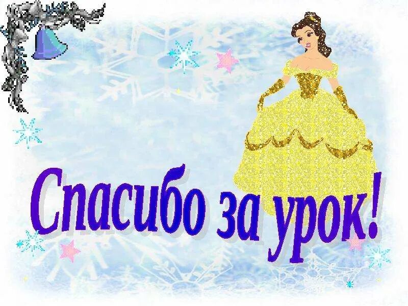 Добрый праздник среди зимы 1 класс. Добрый праздник среди зимы презентация. добрый праздник среди зимы. урок 15. добрый праздник среди зимы. проект на тему добрый праздник среди зимы.