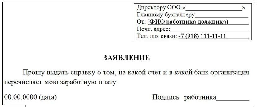 Справка о том что карта зарплатная для судебных приставов образец. Справка о том что карта является зарплатной образец. Справка судебным приставам о зарплатной карте образец. Справка для судебных приставов о зарплатном счете образец.