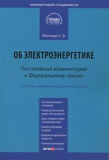 Последние изменения 35 фз